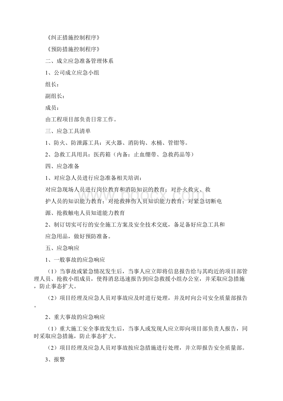 弱电项目安全施工应急预案.docx_第2页