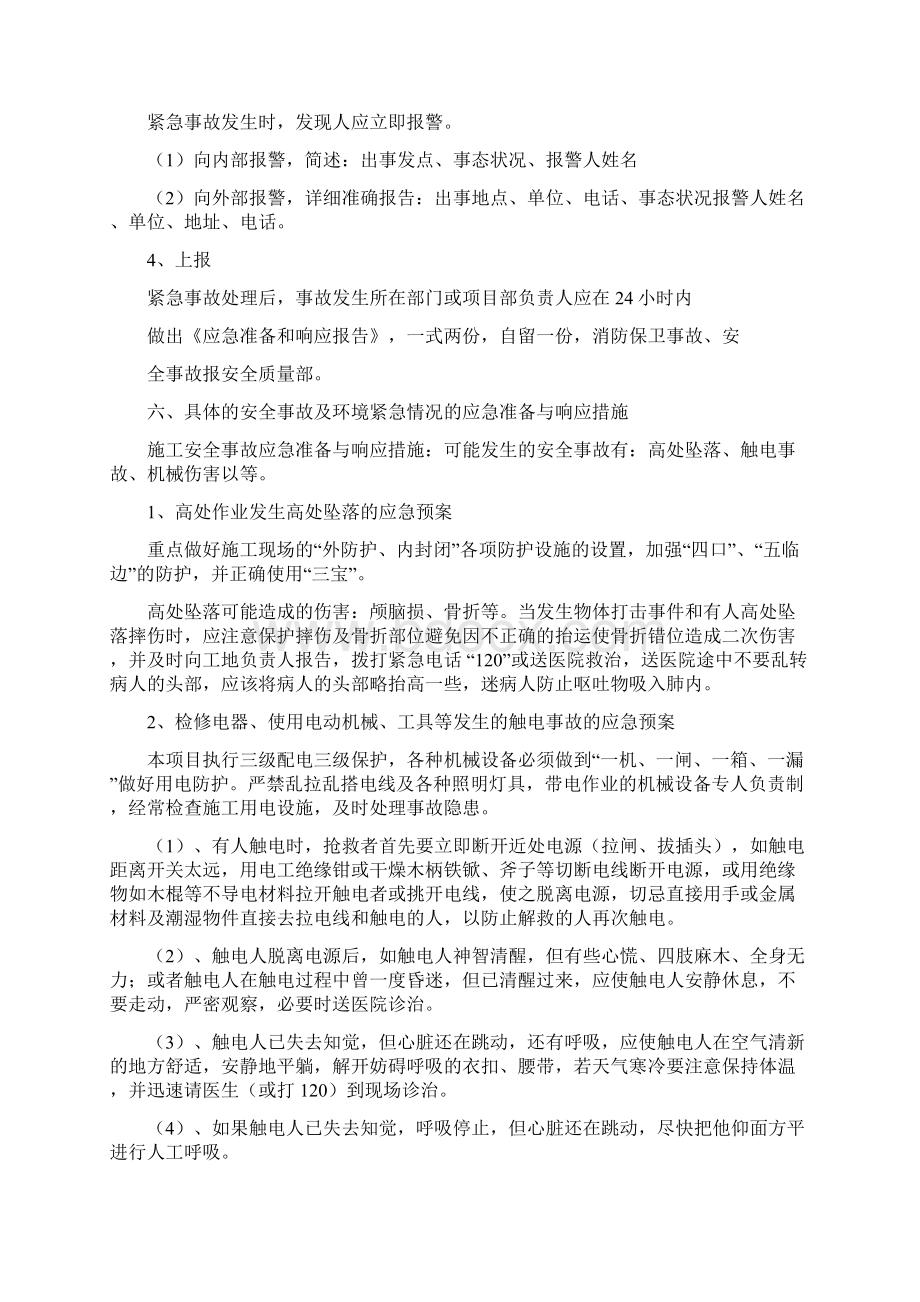 弱电项目安全施工应急预案.docx_第3页