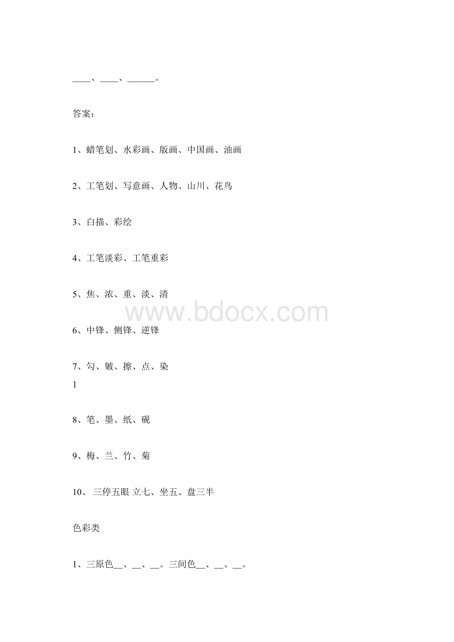 小学美术课本重点知识点题库.docx_第2页