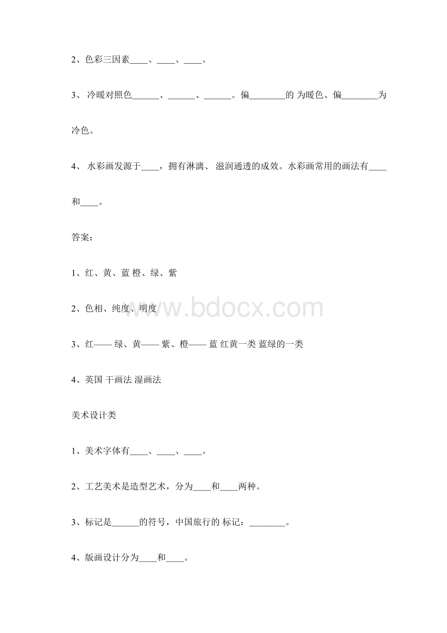 小学美术课本重点知识点题库.docx_第3页