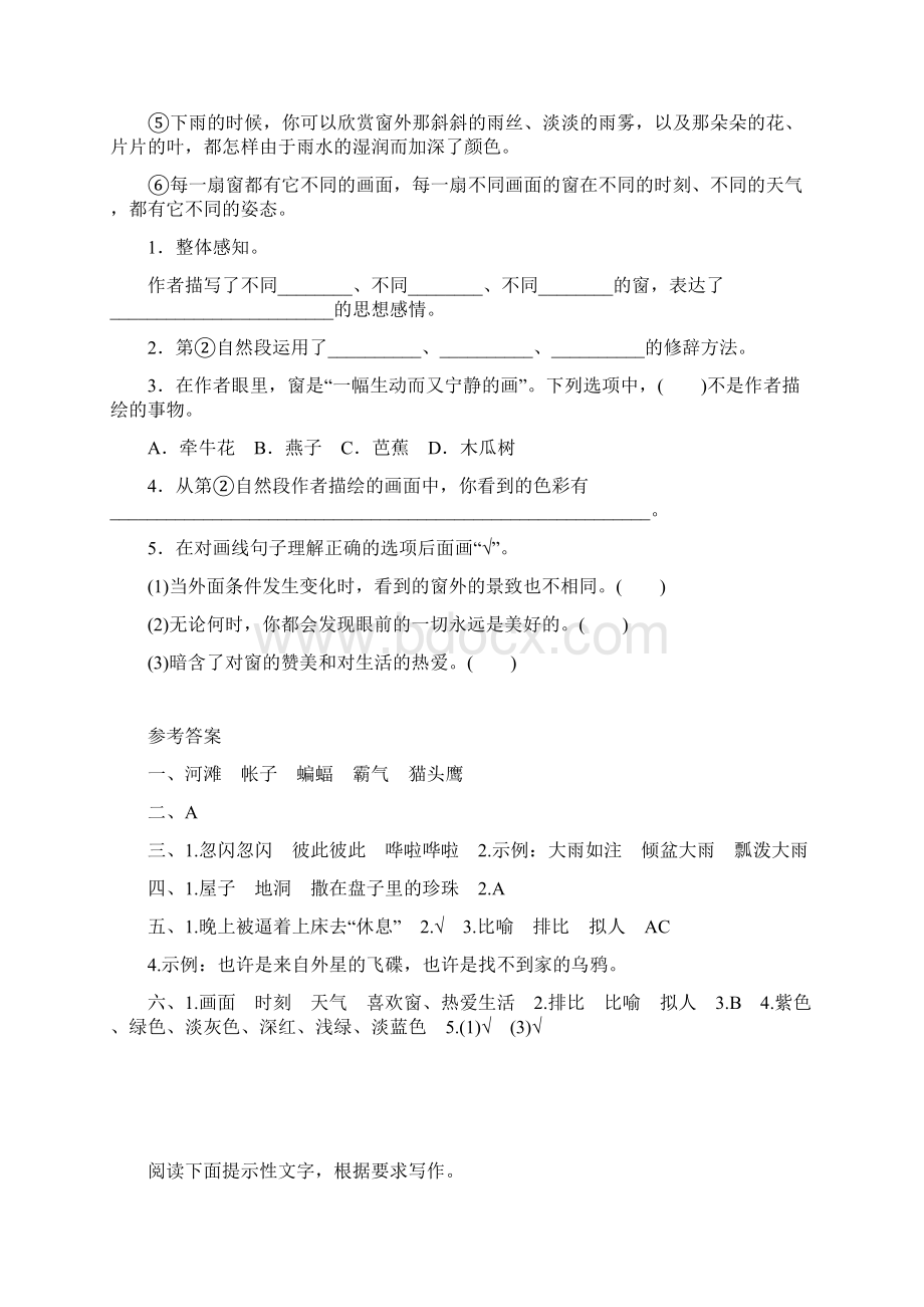 统编部编人教版四年级下册语文3《天窗》课时测评卷含答案.docx_第3页