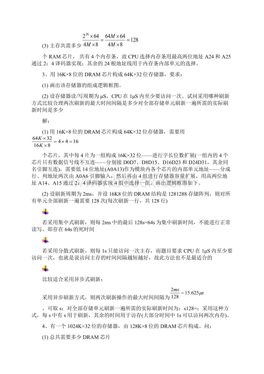 计算机组成原理三章修订稿Word格式.docx_第2页