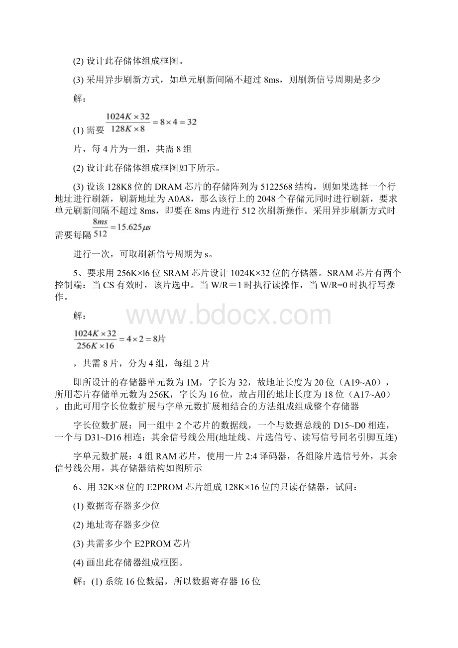 计算机组成原理三章修订稿Word格式.docx_第3页