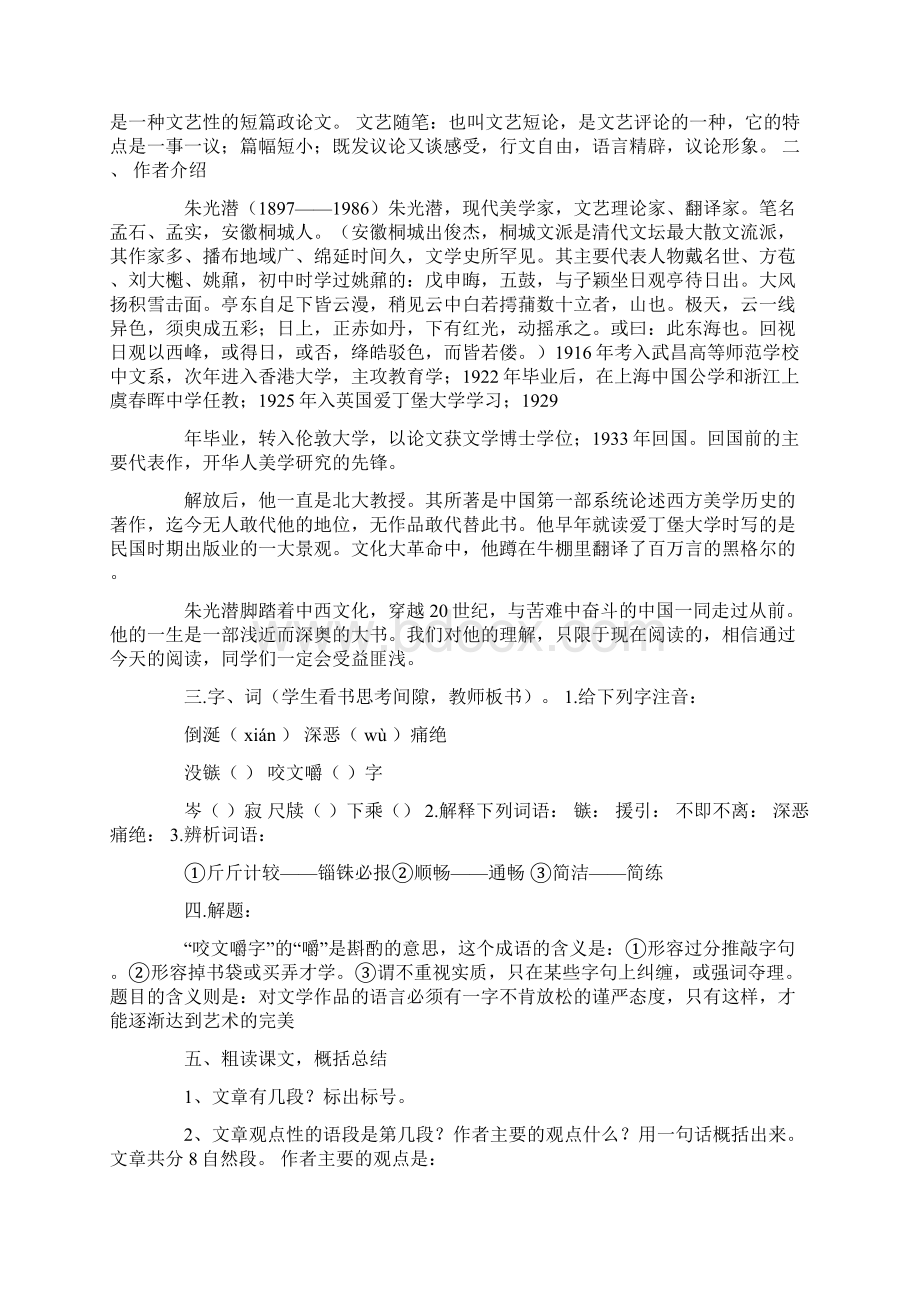 咬文嚼字原文Word格式文档下载.docx_第2页