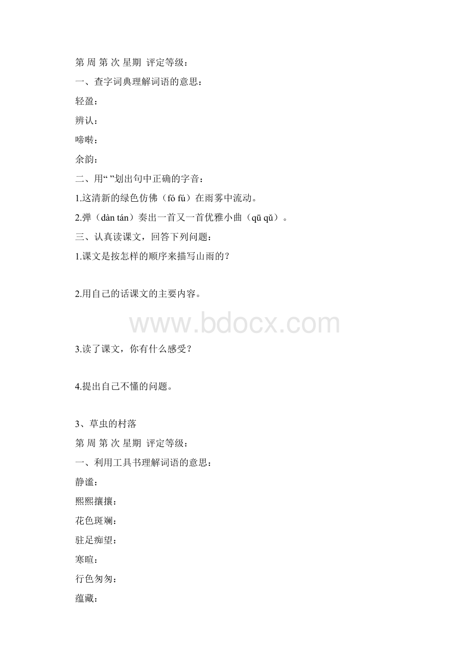 小学语文六年级上册预习.docx_第2页