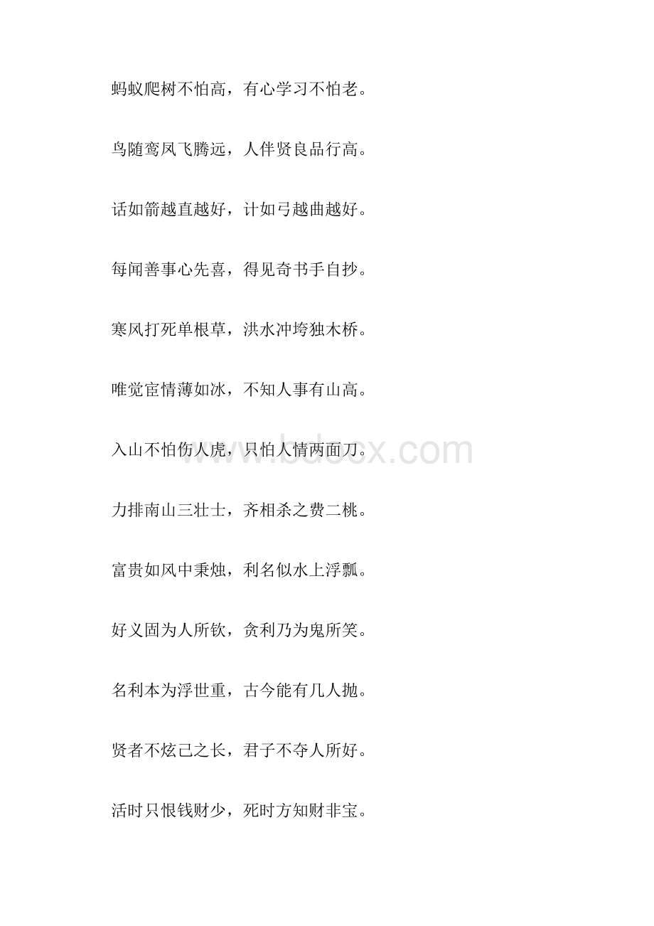 人生箴言千古贤文七字句.docx_第3页