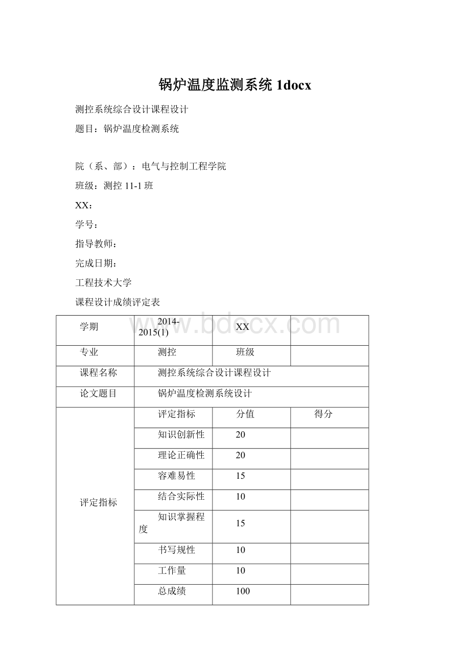 锅炉温度监测系统1docxWord文档格式.docx