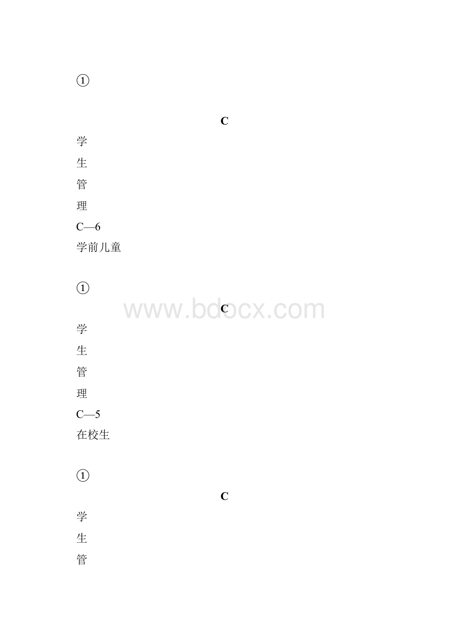 卷 内 目 录Word下载.docx_第3页