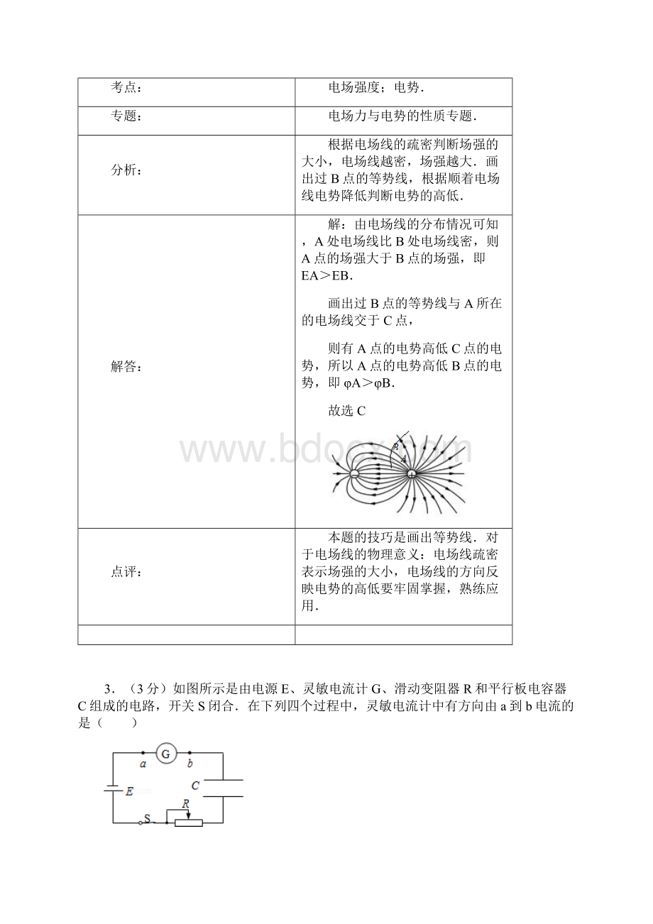 0524 物理南通市届高三第一次模拟考试物理试题.docx_第3页