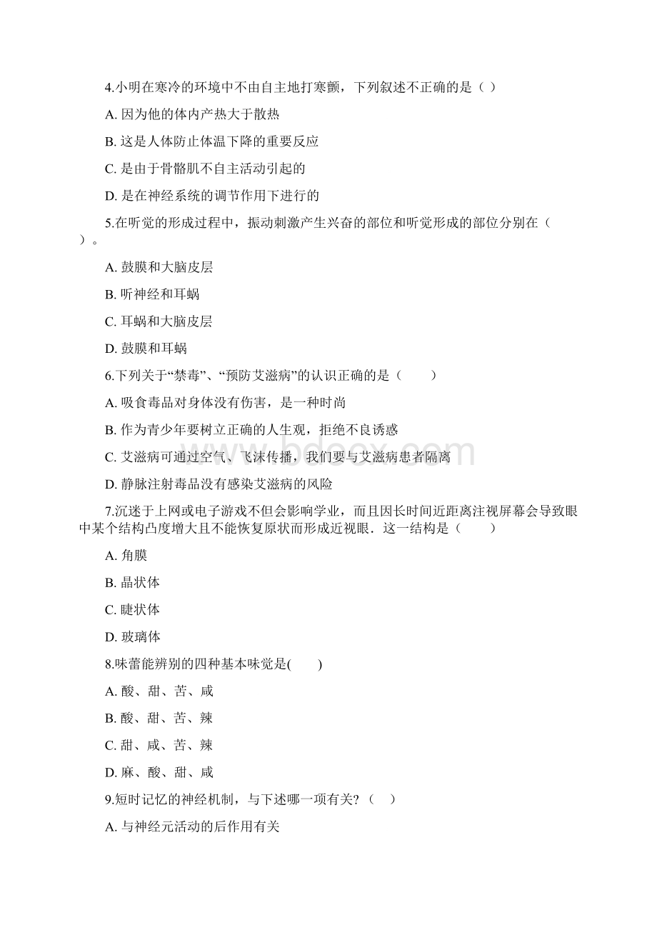 学年人教新版七年级下册生物 第四单元 第六章第一节 人体对外界环境的感知 同步测试文档格式.docx_第2页