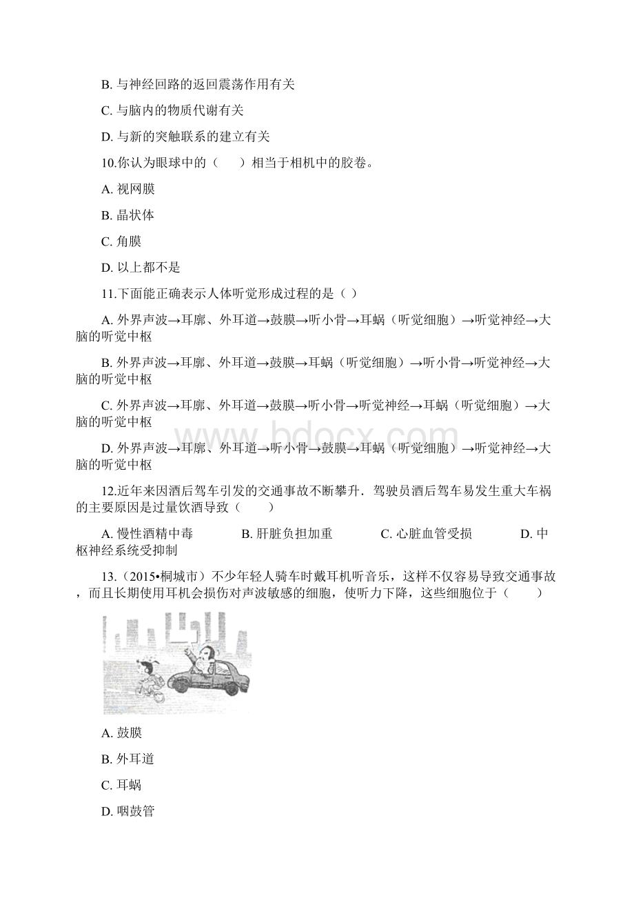 学年人教新版七年级下册生物 第四单元 第六章第一节 人体对外界环境的感知 同步测试文档格式.docx_第3页