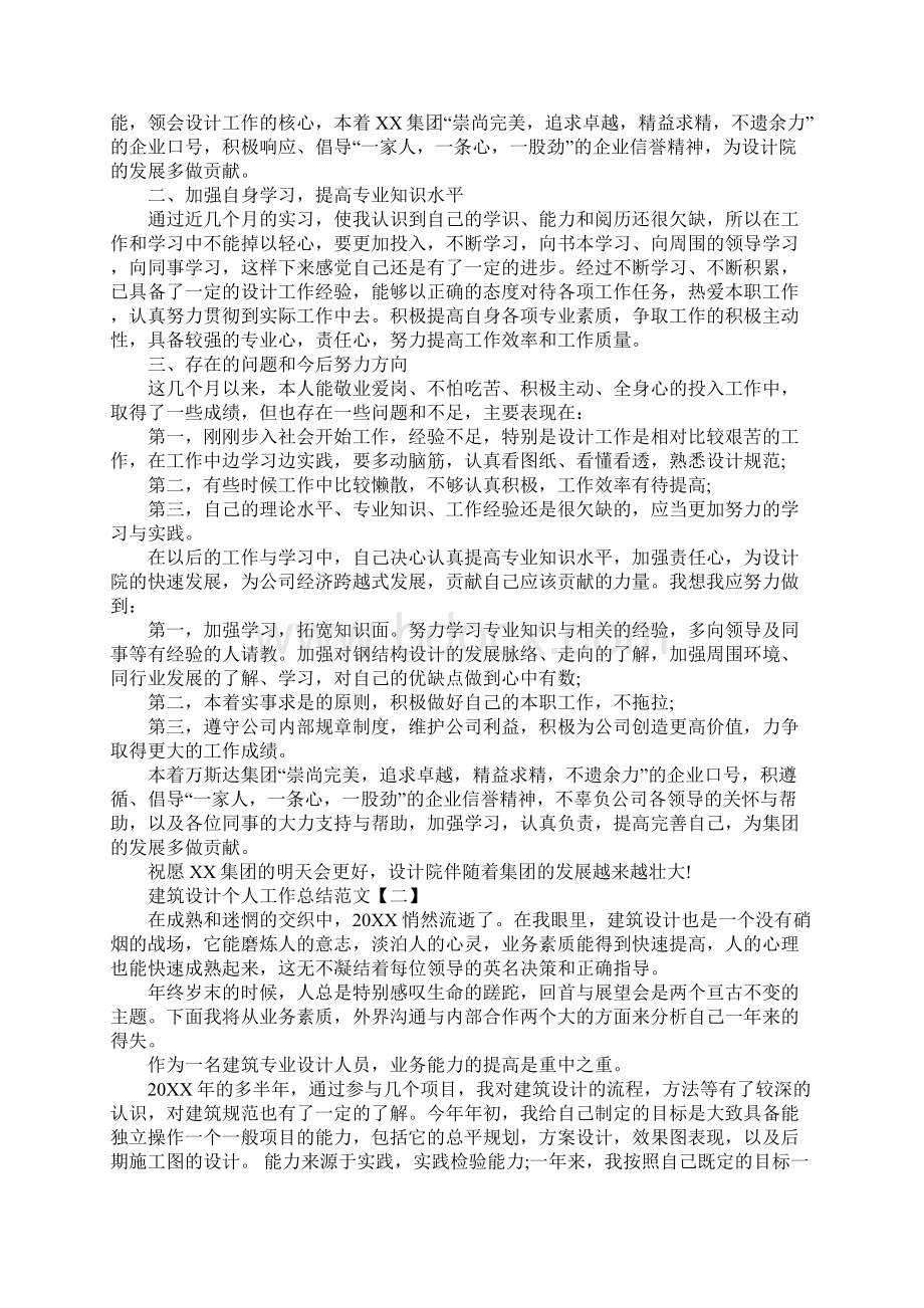 建筑设计个人工作总结范文最新版.docx_第2页