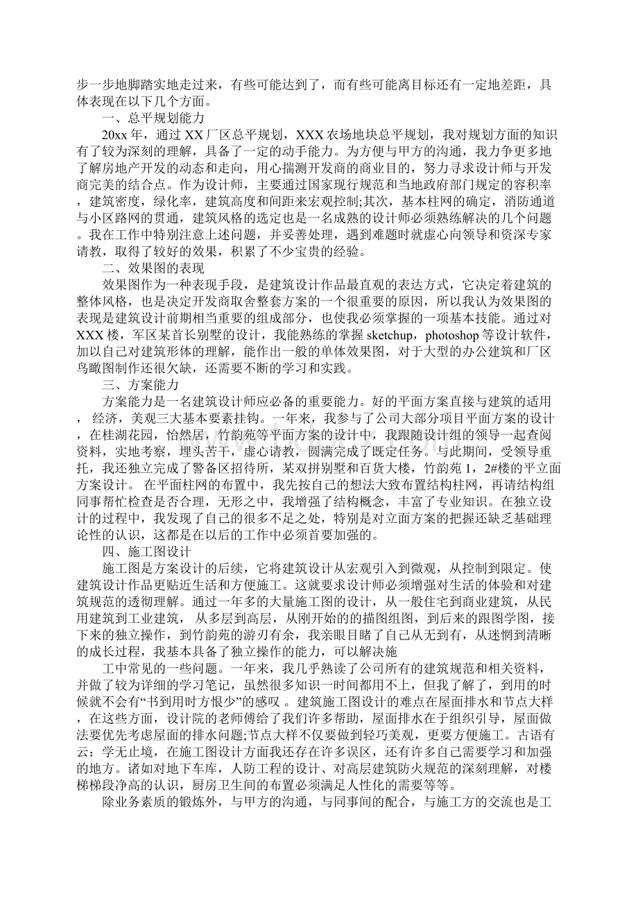 建筑设计个人工作总结范文最新版.docx_第3页