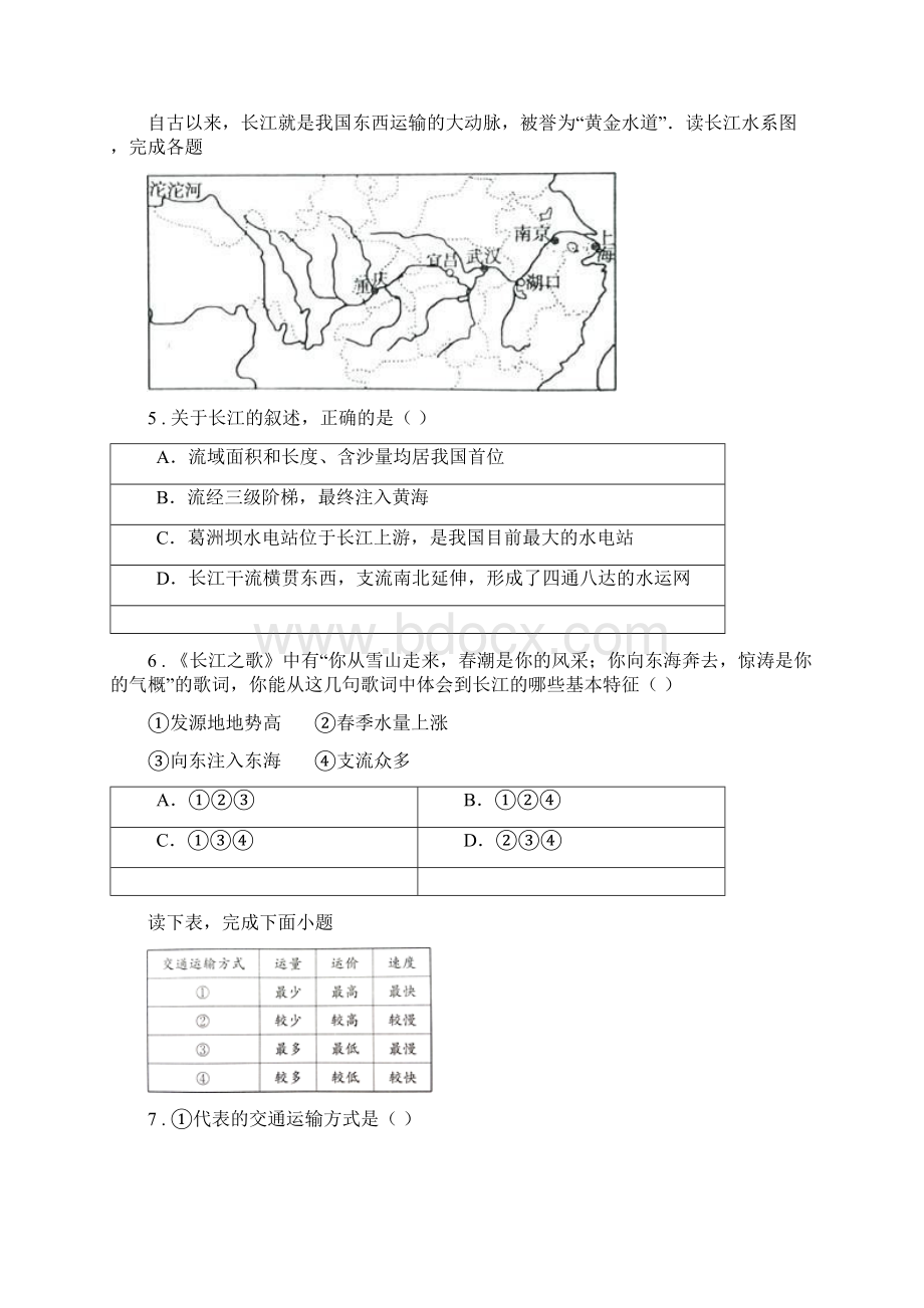 贵阳市版八年级上学期期末地理试题II卷文档格式.docx_第2页