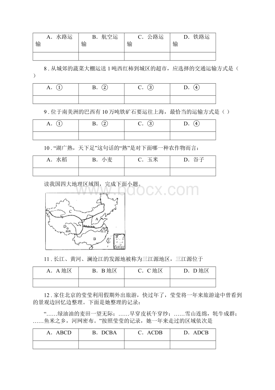 贵阳市版八年级上学期期末地理试题II卷文档格式.docx_第3页