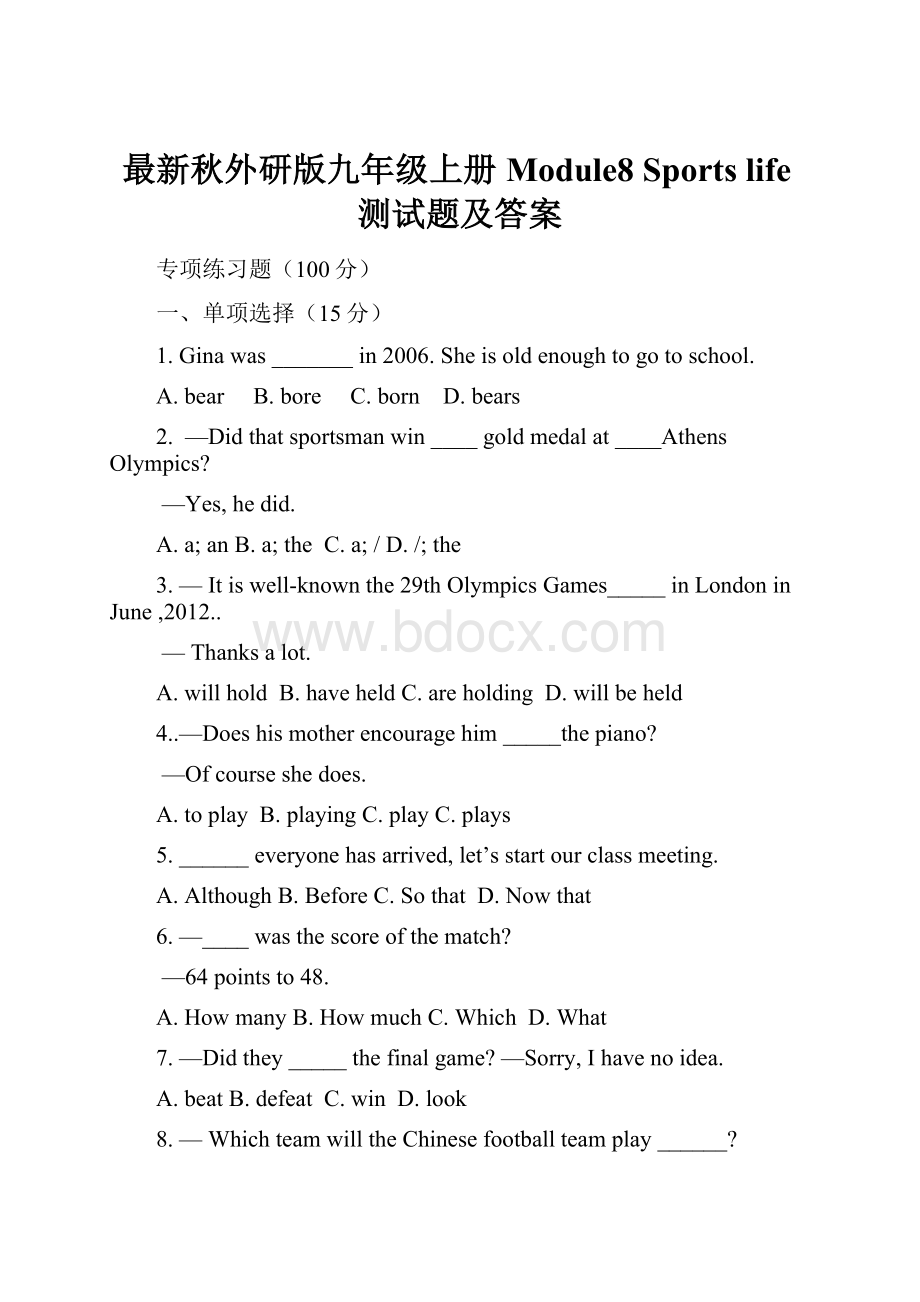 最新秋外研版九年级上册Module8 Sports life测试题及答案Word文档下载推荐.docx