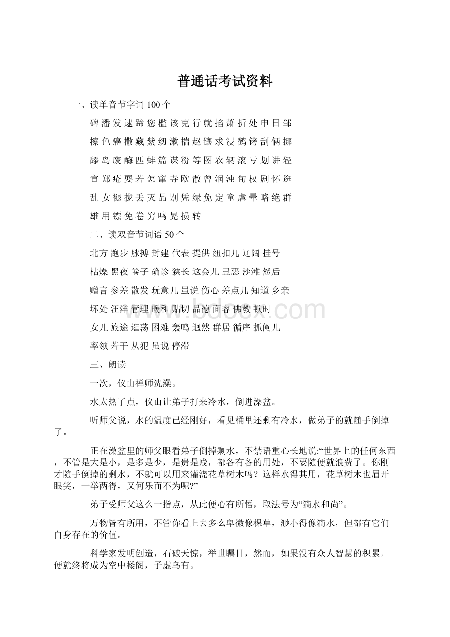 普通话考试资料.docx