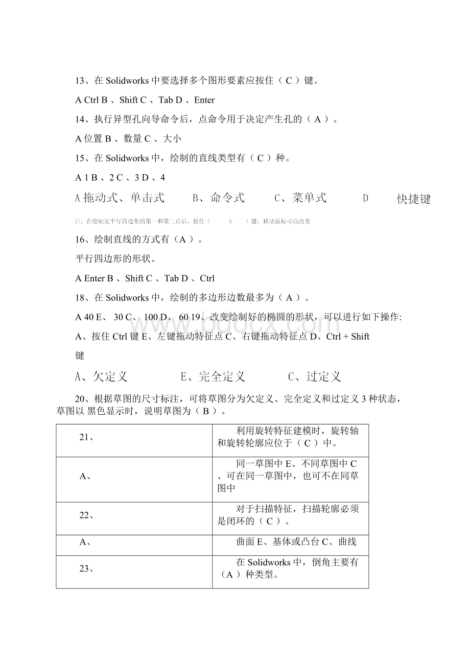 SolidWorks理论试题一Word格式文档下载.docx_第2页