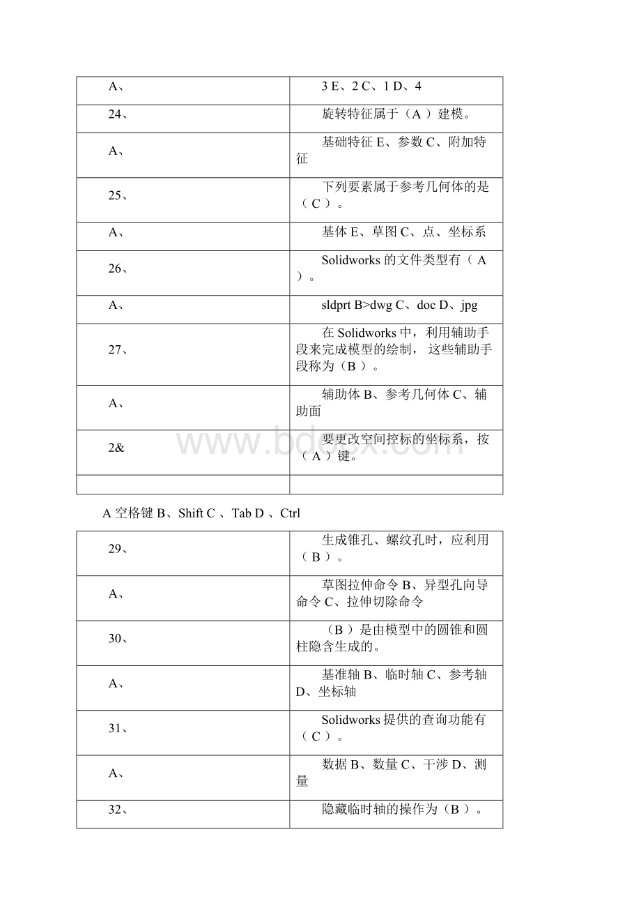 SolidWorks理论试题一.docx_第3页