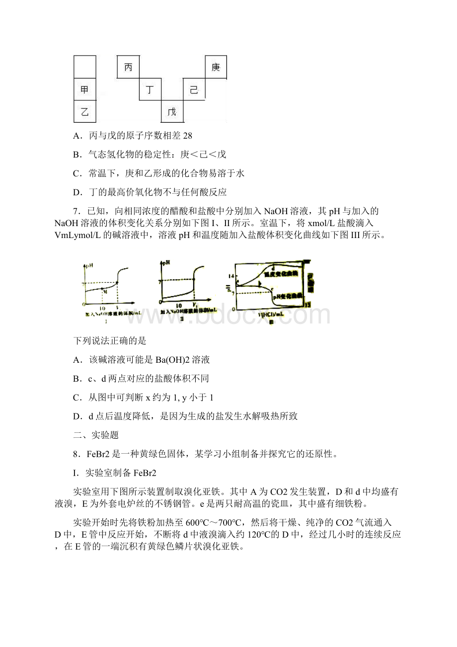 普通高等学校招生全国统一考试考前演练卷一理科综合化学试题.docx_第3页