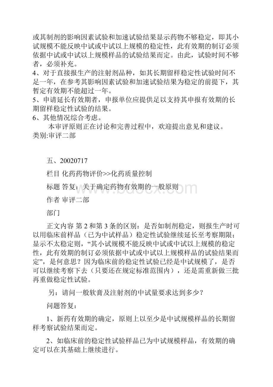 有效期的确定.docx_第2页