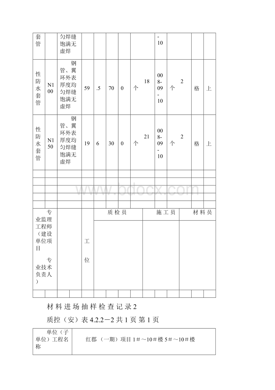 扁钢圆钢进场检查.docx_第2页