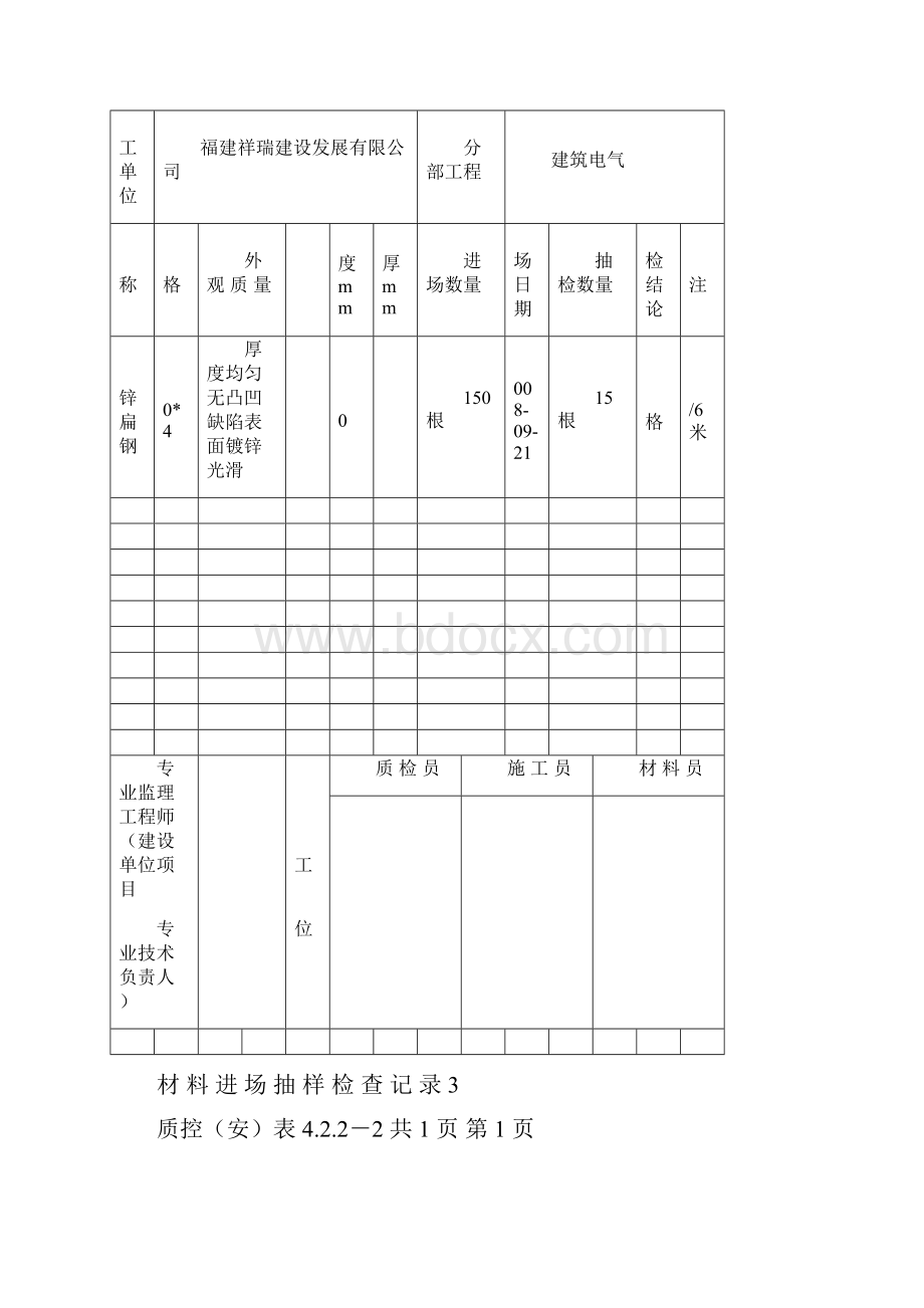 扁钢圆钢进场检查.docx_第3页