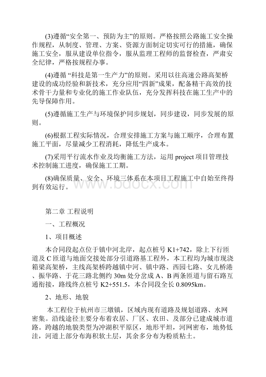 杭长高速公路延伸线吉鸿路工程总体施工组织设计.docx_第2页