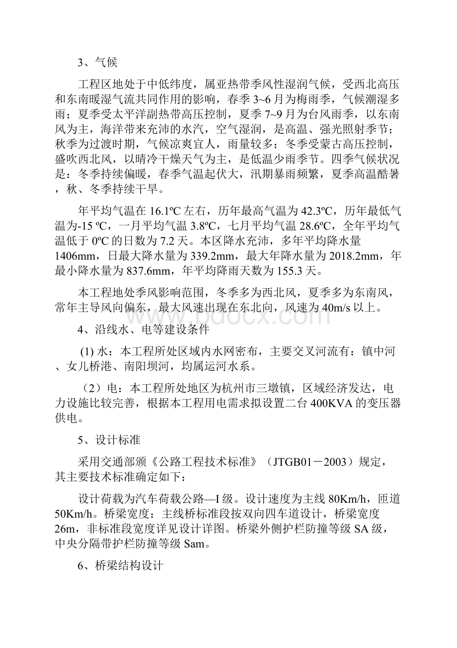 杭长高速公路延伸线吉鸿路工程总体施工组织设计.docx_第3页