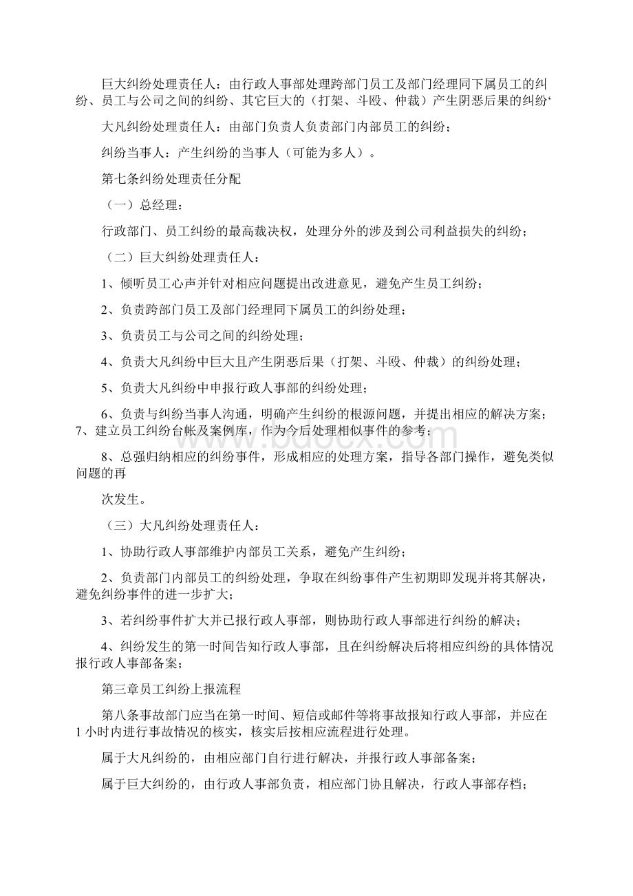 员工纠纷管理制度Word格式文档下载.docx_第2页