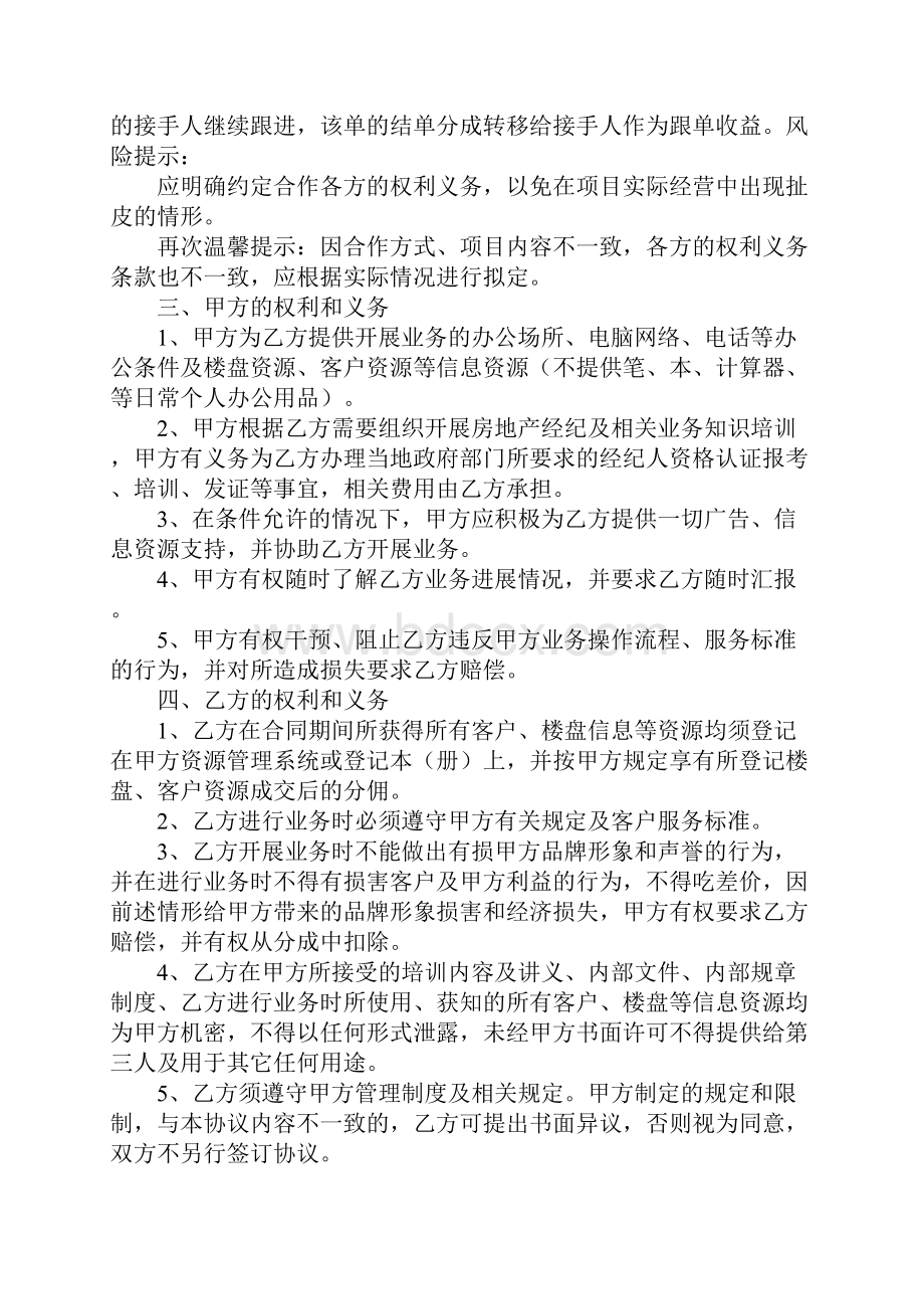 房产经纪人合作协议书标准范本.docx_第3页