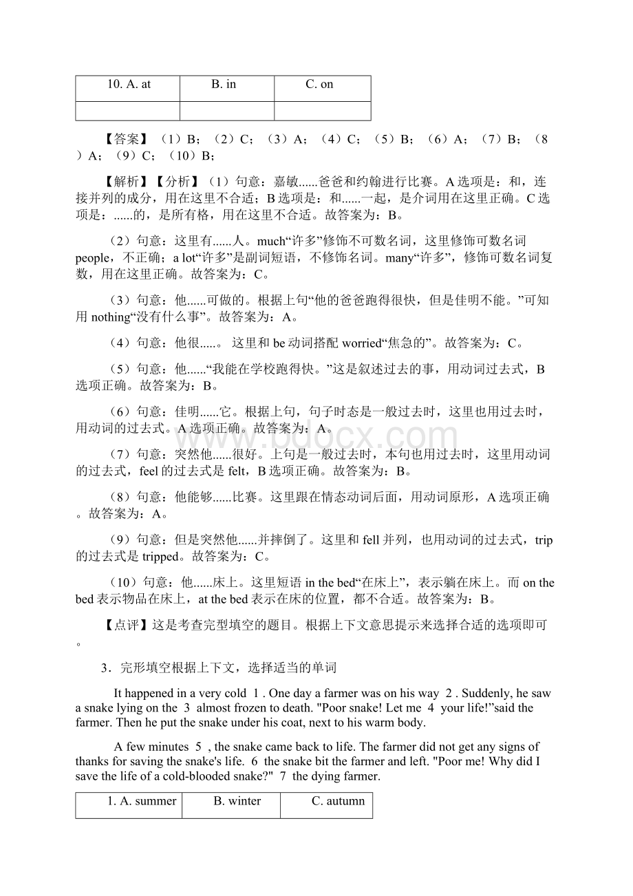 10套广州市小升初英语完形填空详细答案及解析Word下载.docx_第3页