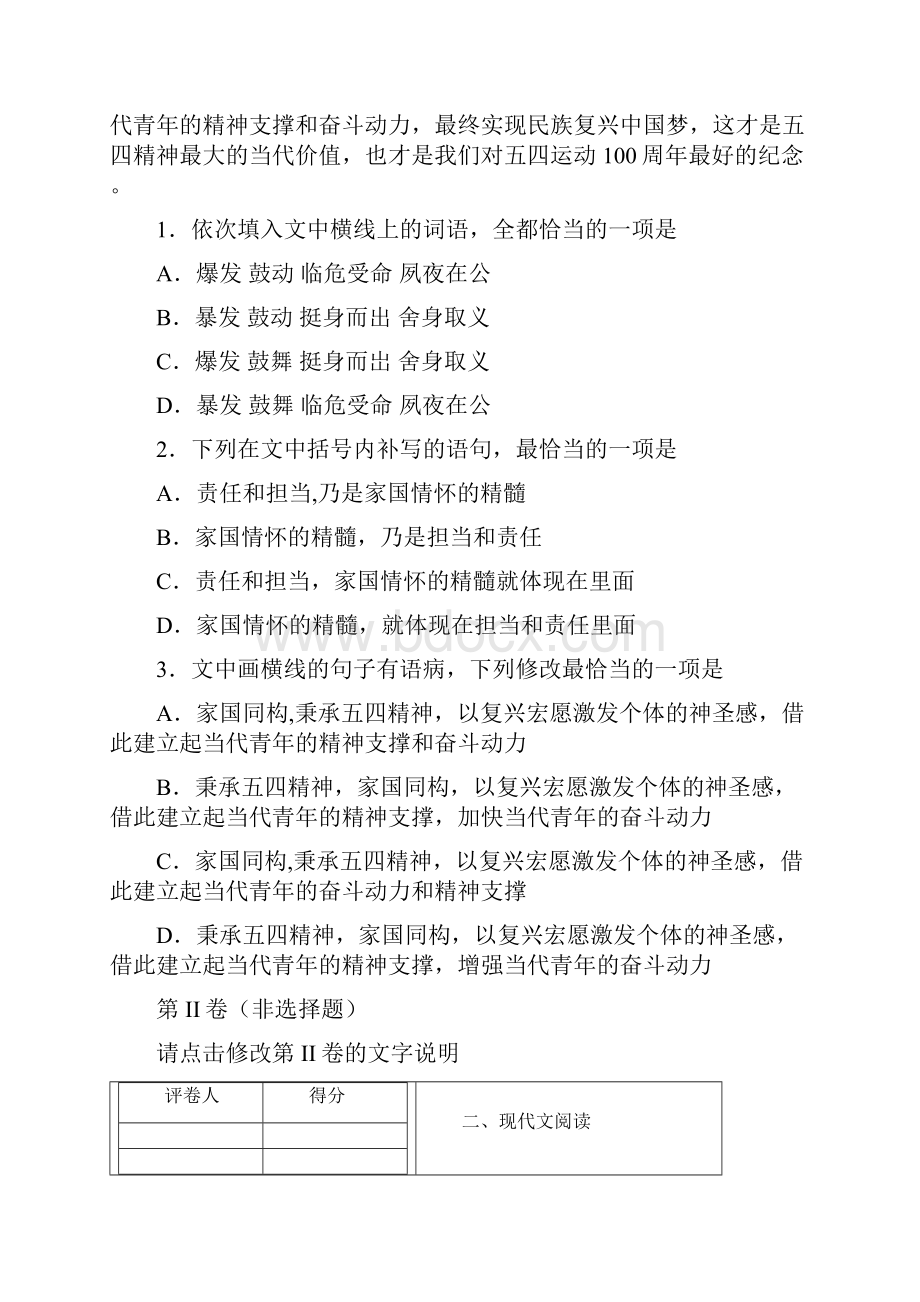 届全国Ⅰ卷冲刺高考考前预热卷四语文试题.docx_第2页