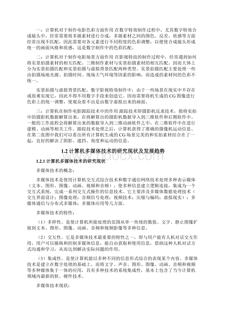 多媒体技术在影视行业中的应用可行性研究报告.docx_第3页