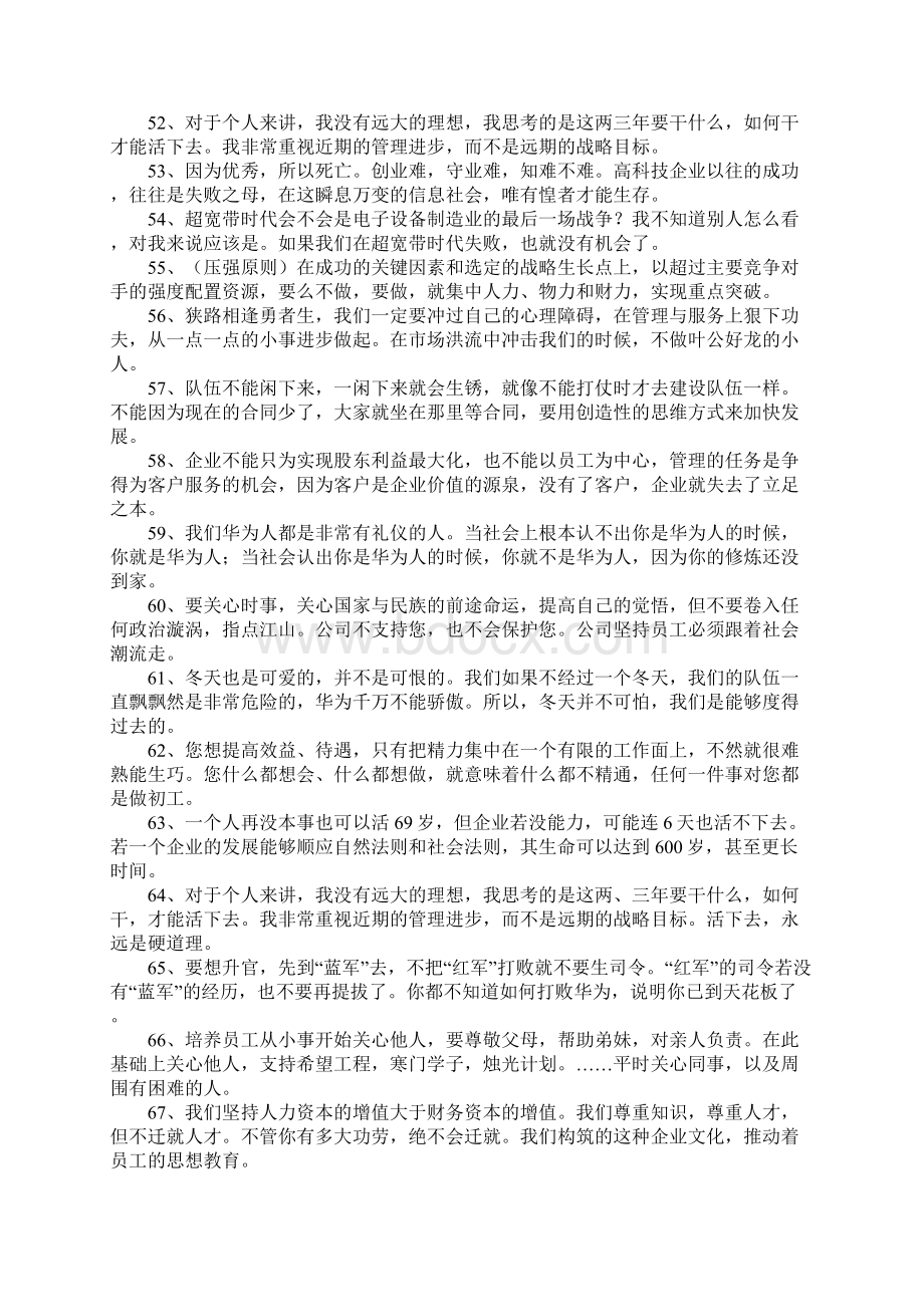 华为老总任正非语录.docx_第3页