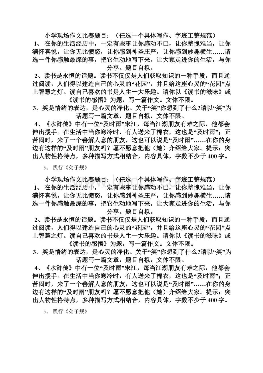 小学现场作文比赛题目文档格式.docx_第3页