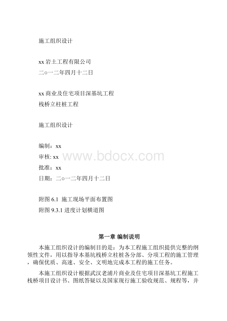 栈桥立柱桩施工方案.docx_第2页