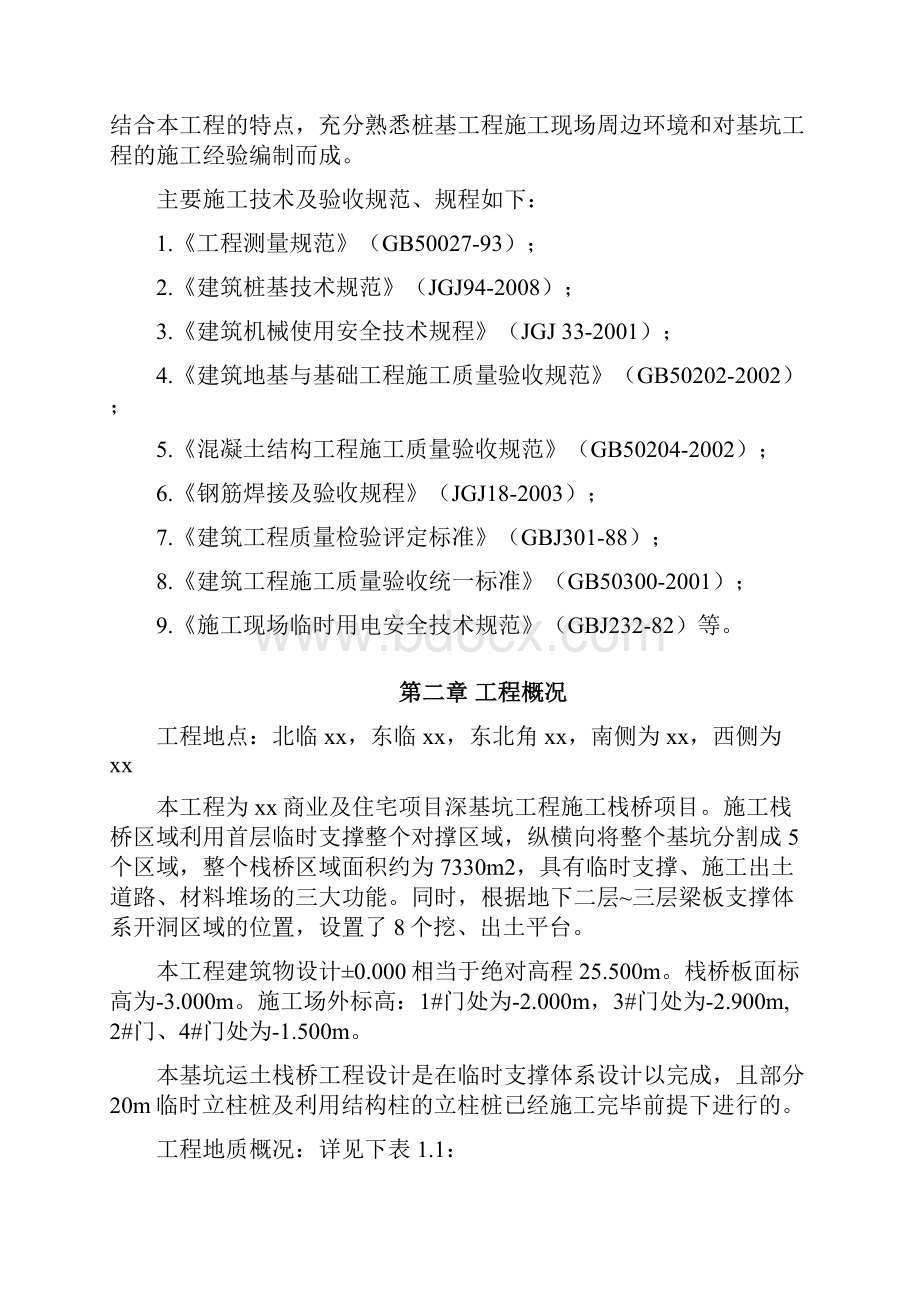 栈桥立柱桩施工方案Word文档下载推荐.docx_第3页