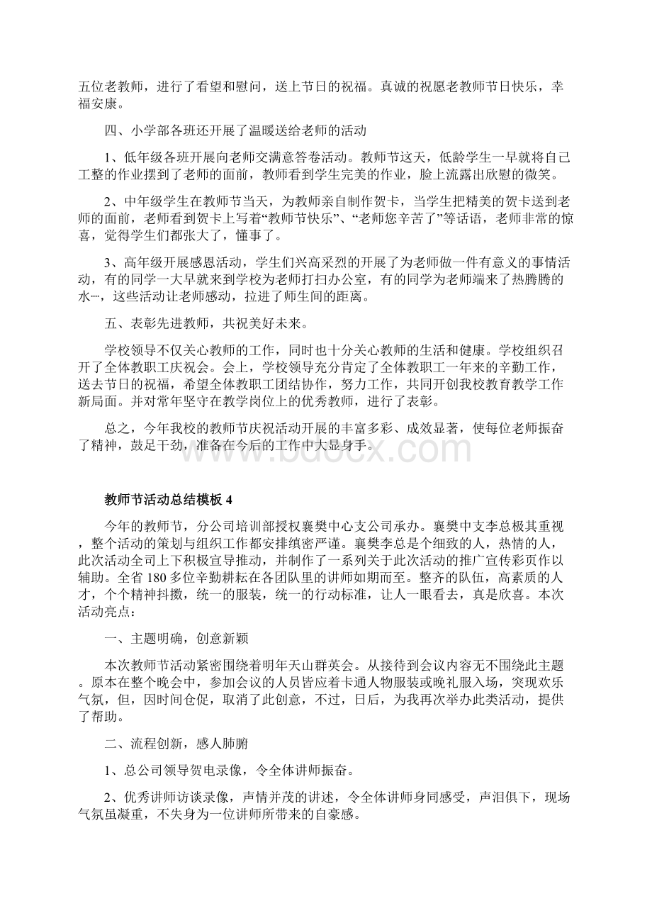 最新教师节活动总结报告范文通用10篇.docx_第3页