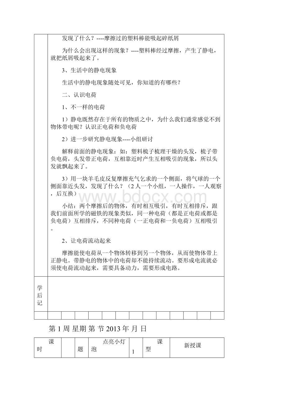 小学二年级科技活动教学电子教案图文Word文档下载推荐.docx_第2页