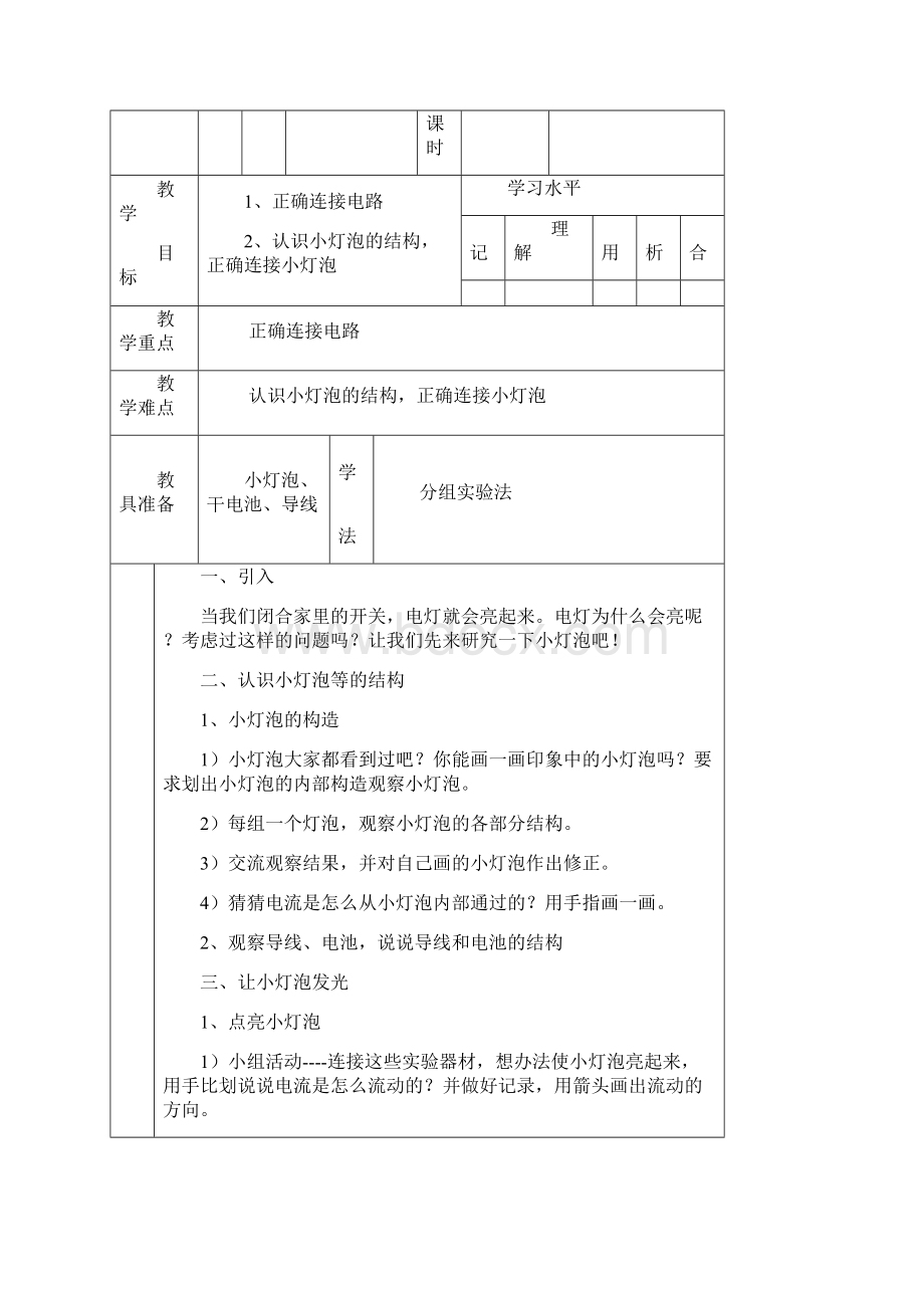 小学二年级科技活动教学电子教案图文Word文档下载推荐.docx_第3页