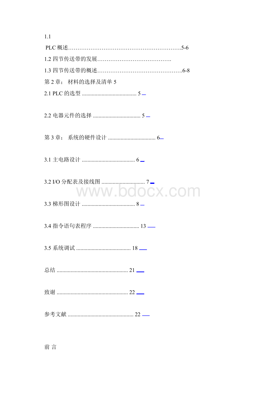 四节传送带PLC控制系统设计设计.docx_第3页