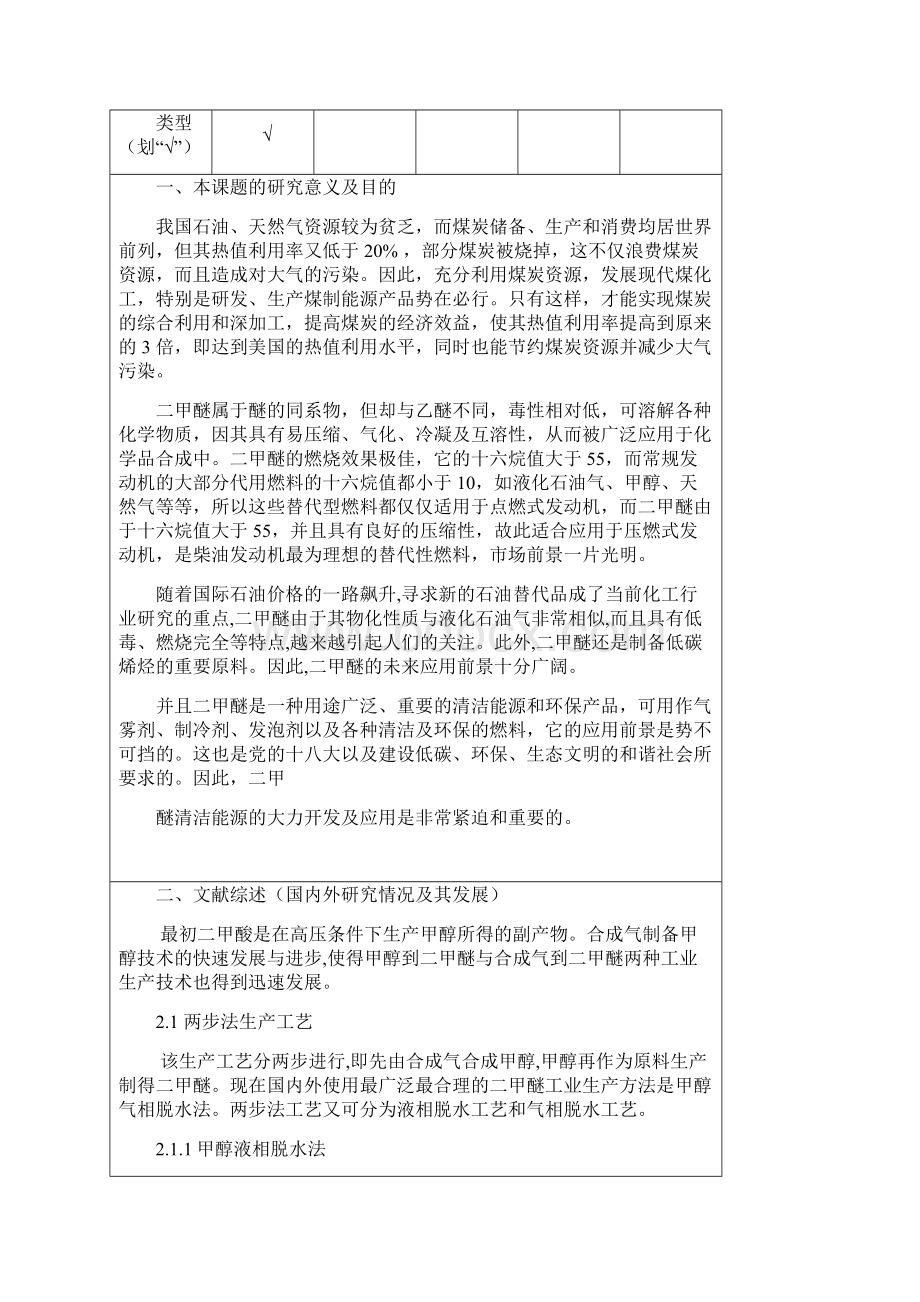 开题报告 化工类Word文档格式.docx_第2页