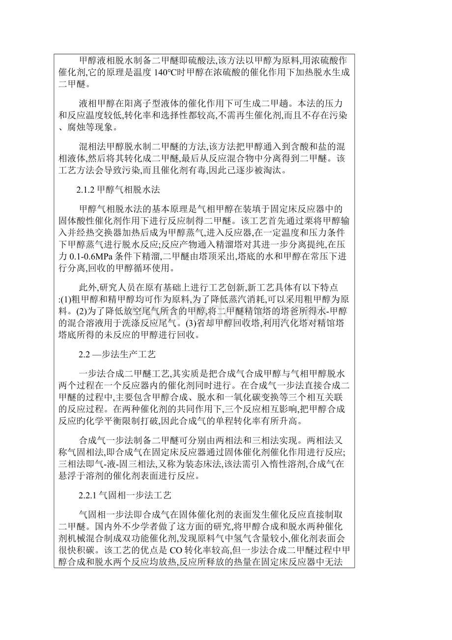 开题报告 化工类Word文档格式.docx_第3页