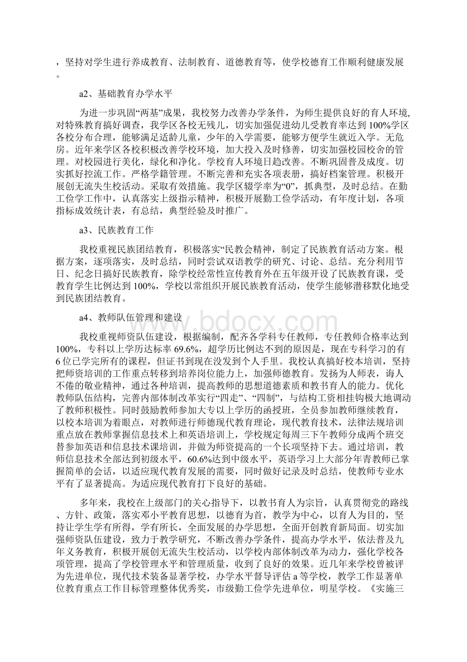 教育工作目标管理责任书自查报告文档格式.docx_第2页