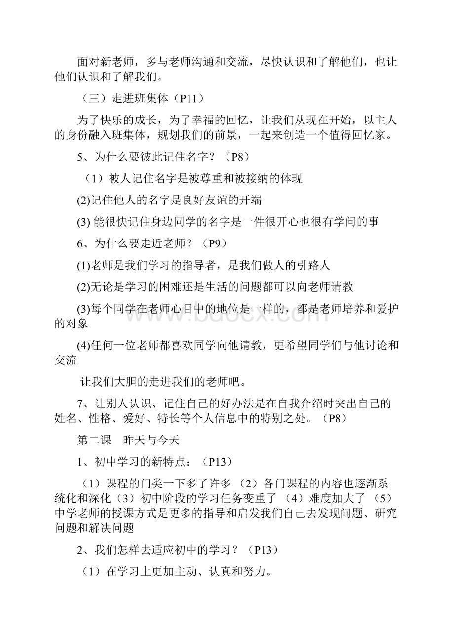 七年级上册 思想品德复习要点Word下载.docx_第2页