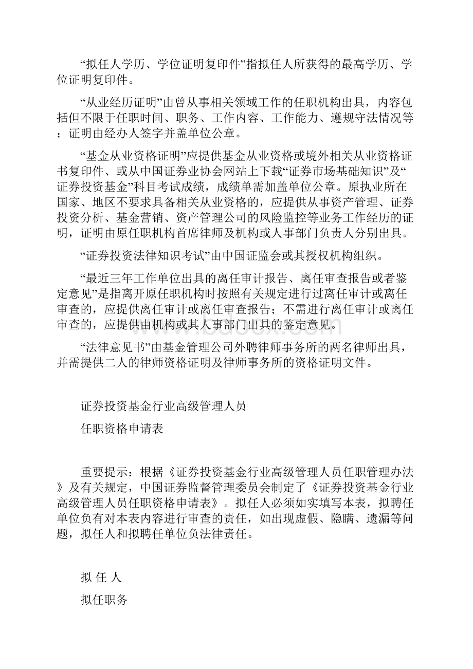 基金行业高级管理人员申报材料内容与格式.docx_第2页