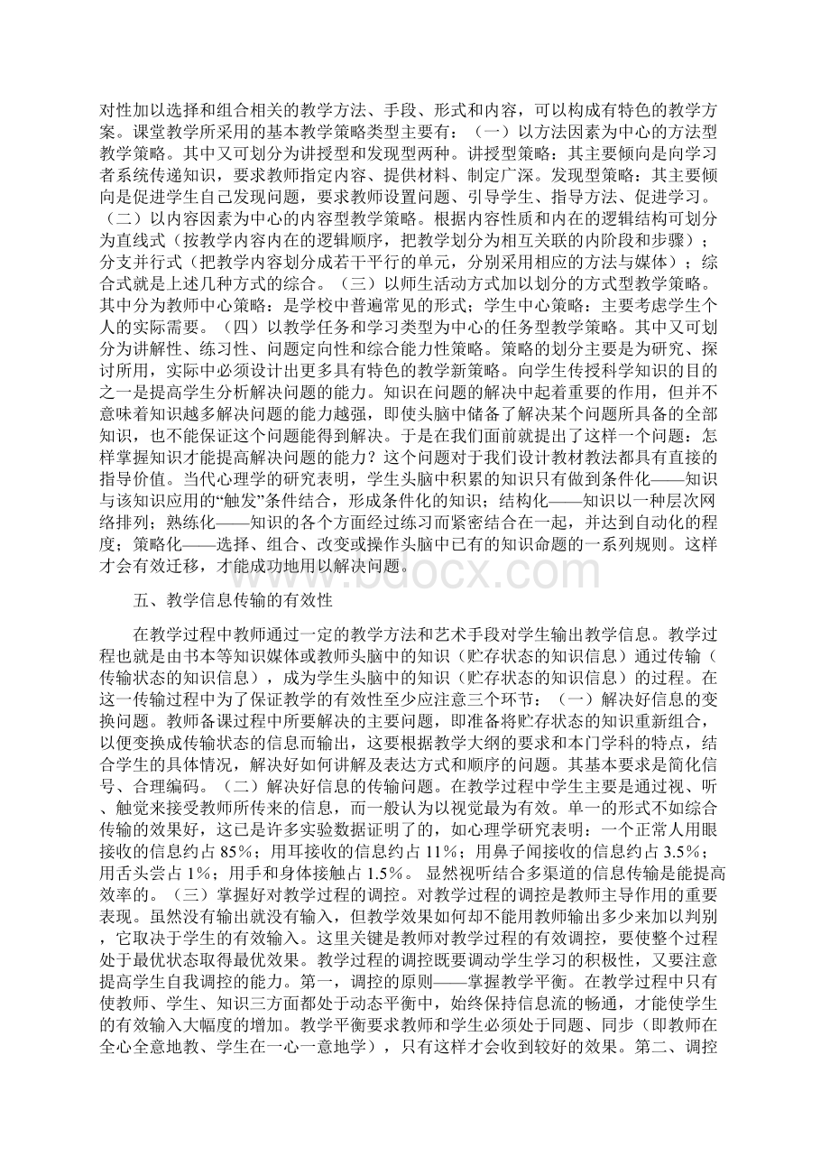 课堂教学有效性的几个基本条件.docx_第3页