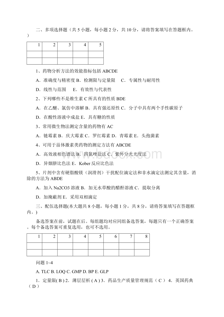 《药物分析A》模拟卷.docx_第3页