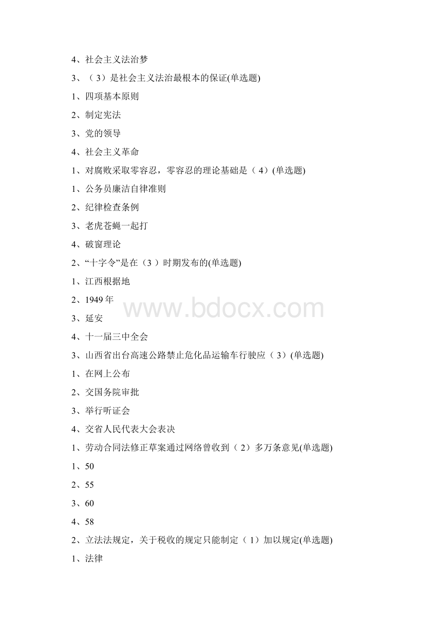 湖南七五普法读本部分题目Word文件下载.docx_第2页